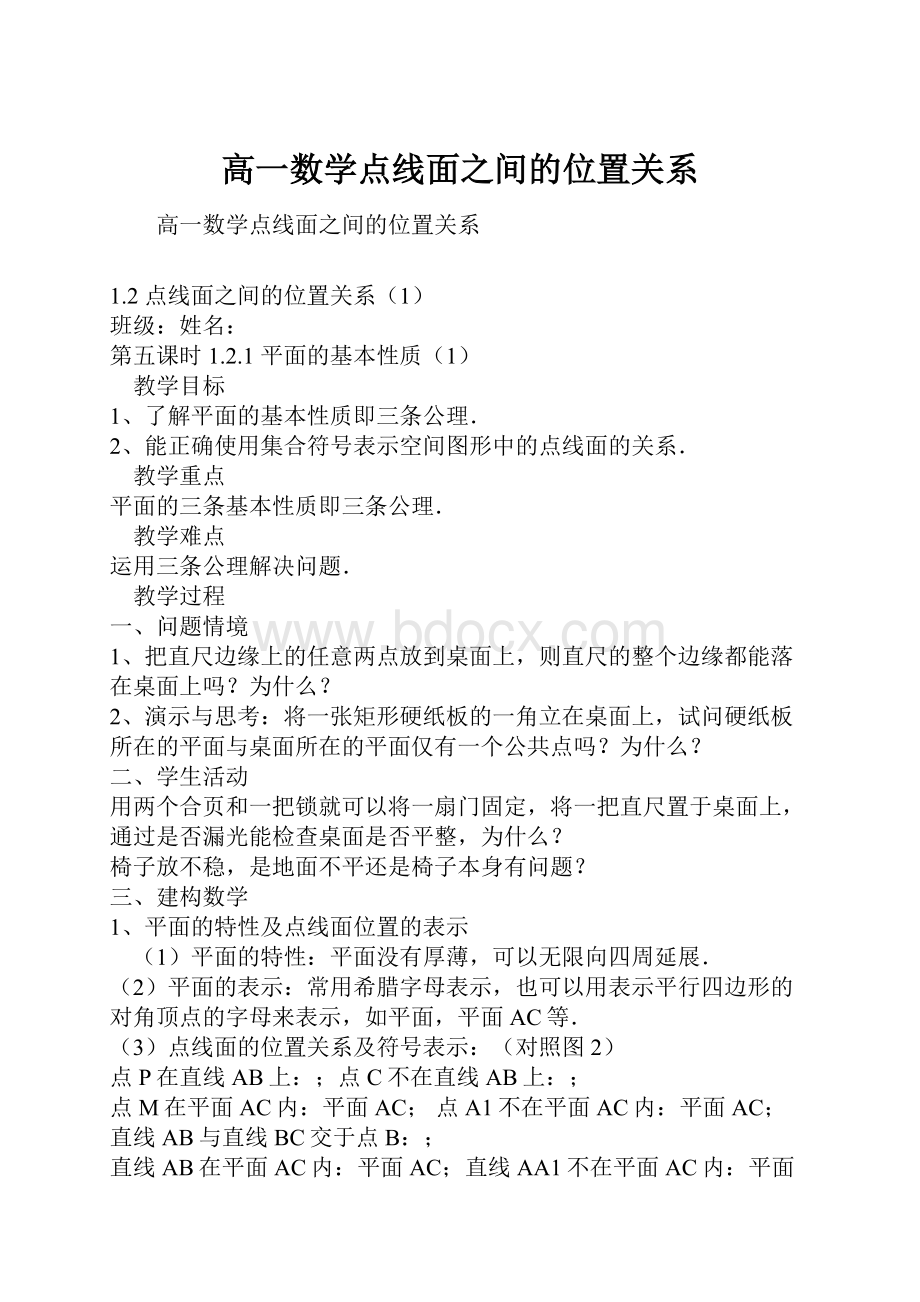 高一数学点线面之间的位置关系.docx_第1页