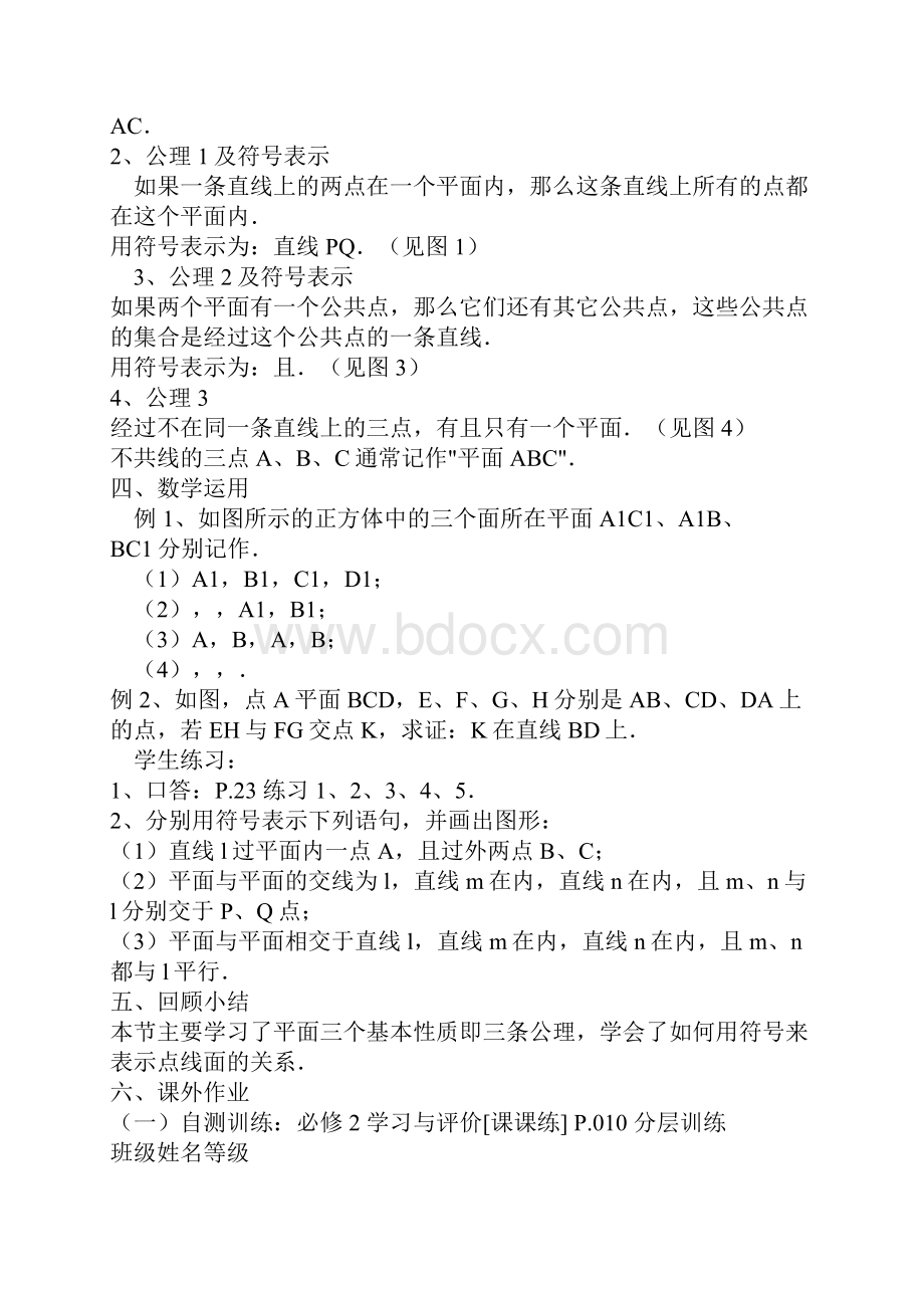 高一数学点线面之间的位置关系.docx_第2页