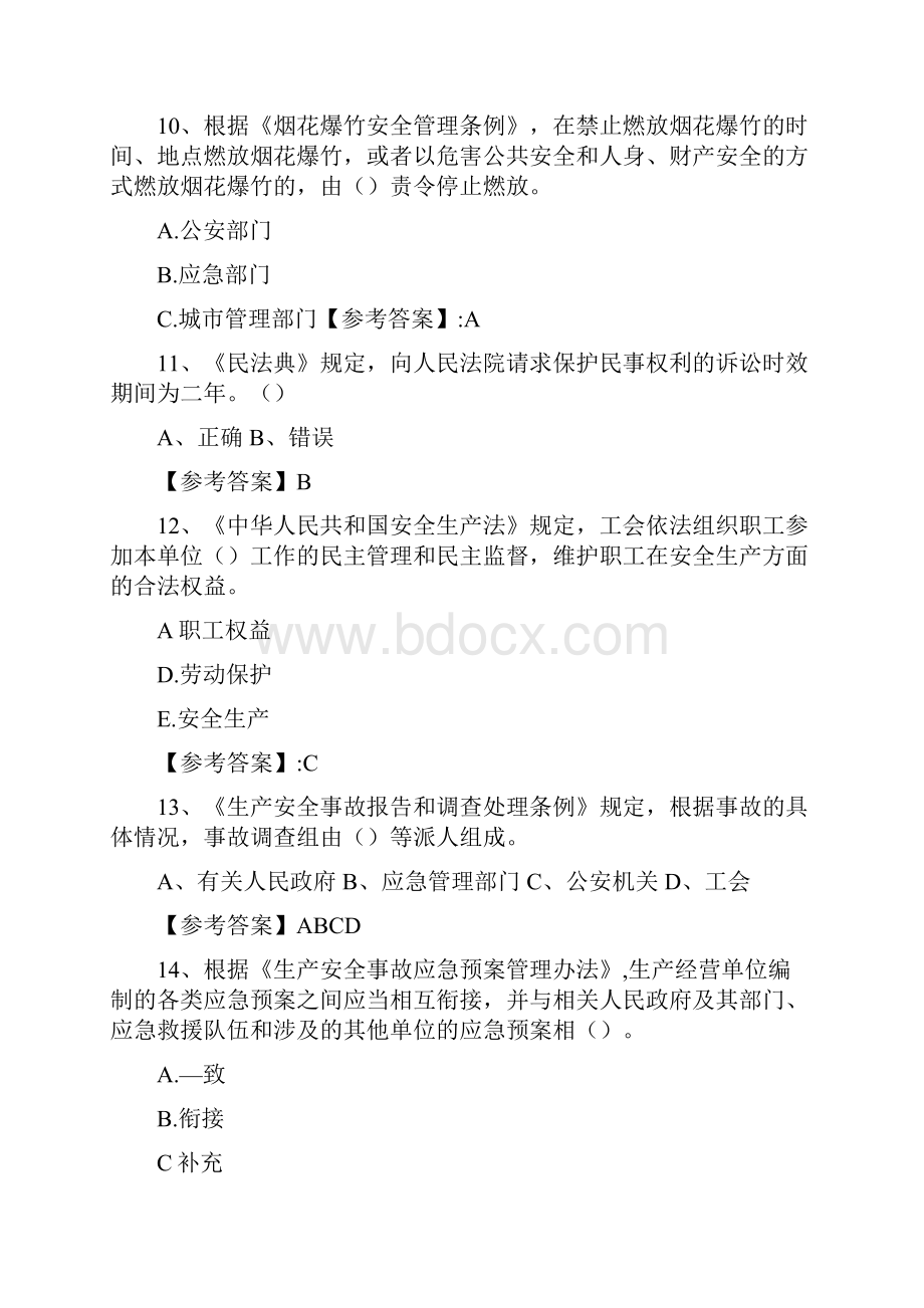 十一月上旬第三届全国应急管理普法知识竞赛学习资料阶段检测及答案.docx_第3页