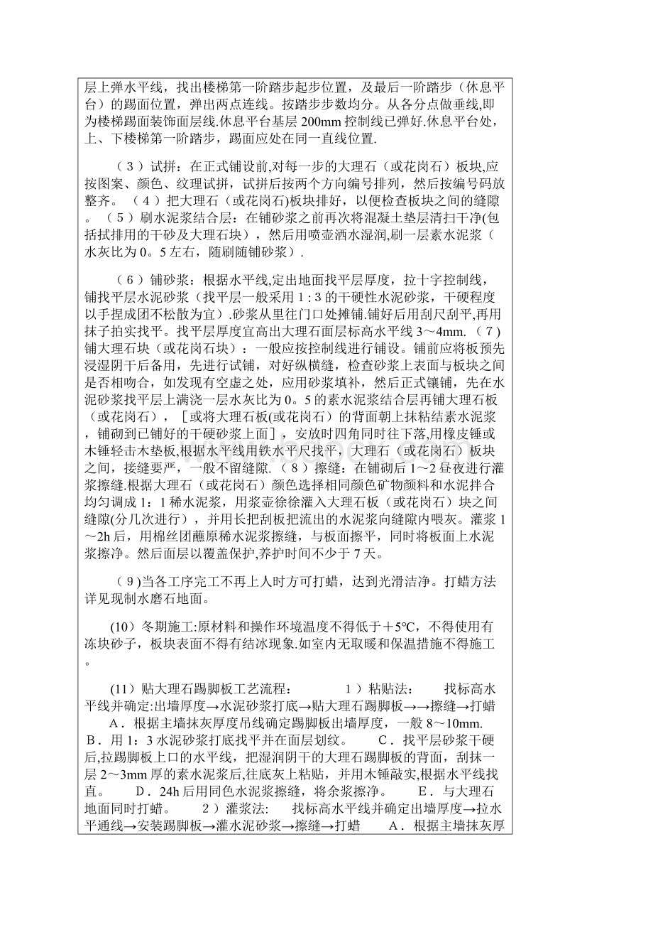 大理石楼梯踏步施工技术交底.docx_第3页