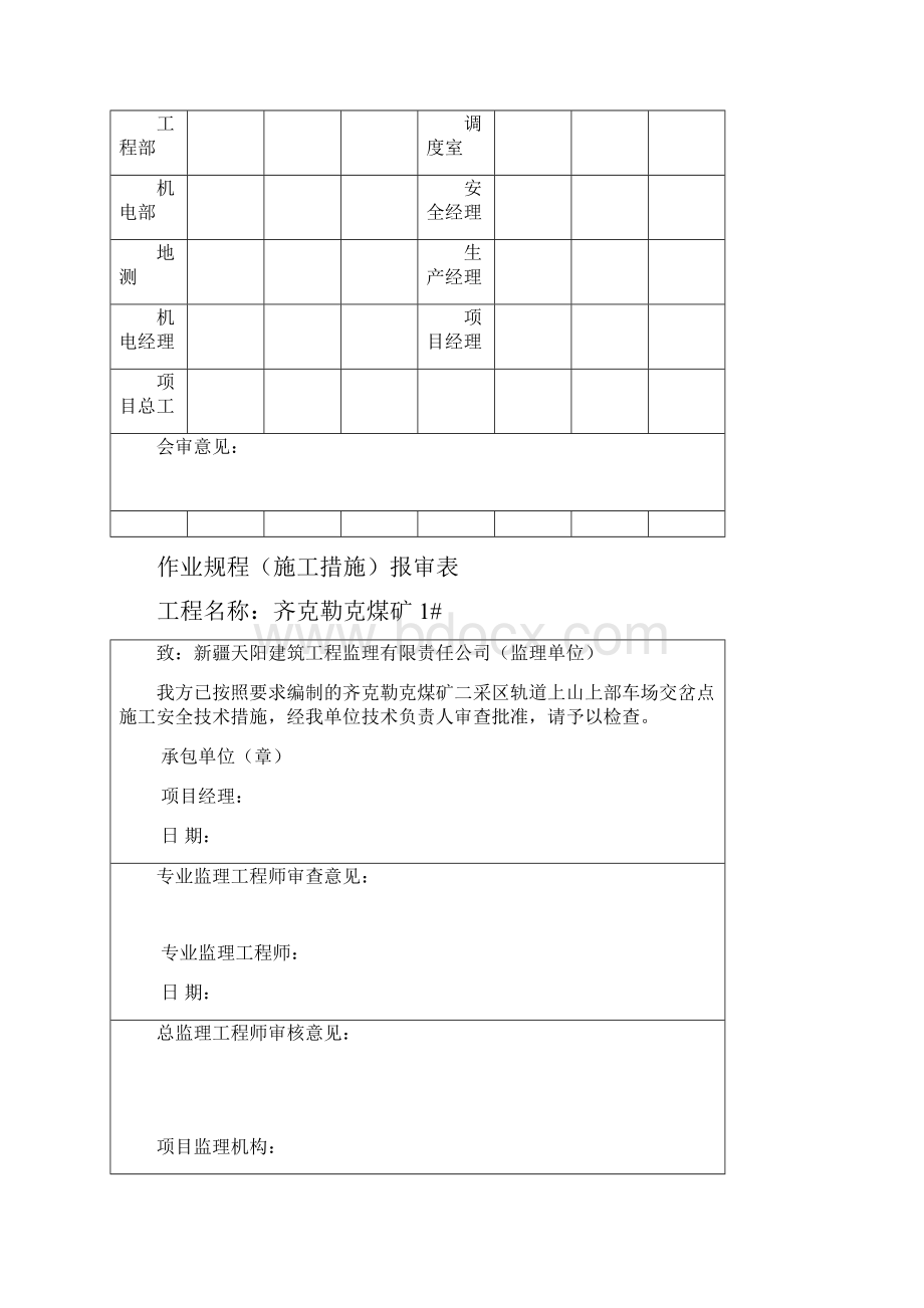 二采区轨道上山上部车场交岔点施工安全技术措施.docx_第2页