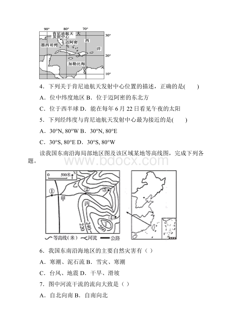 校级联考广东省揭阳市揭西县届九年级中考模拟地理试题.docx_第2页