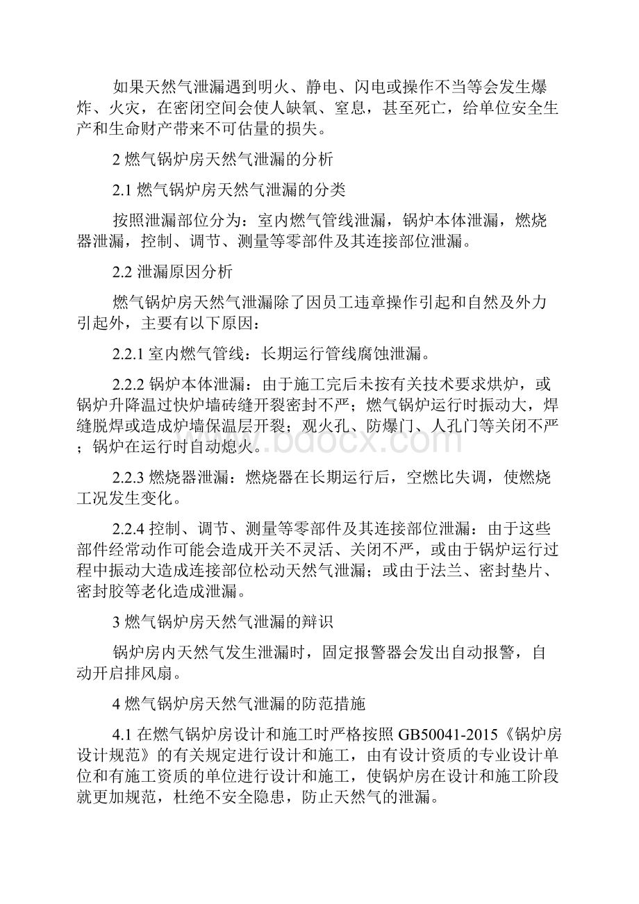 燃气锅炉消防应急预案3篇.docx_第2页