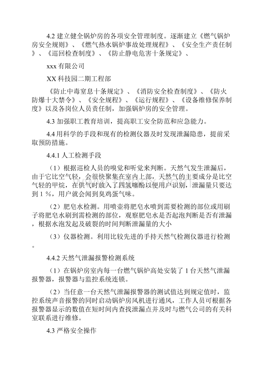 燃气锅炉消防应急预案3篇.docx_第3页