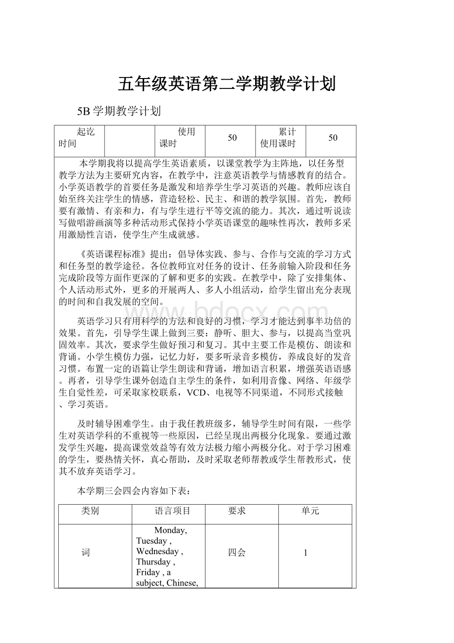 五年级英语第二学期教学计划.docx_第1页