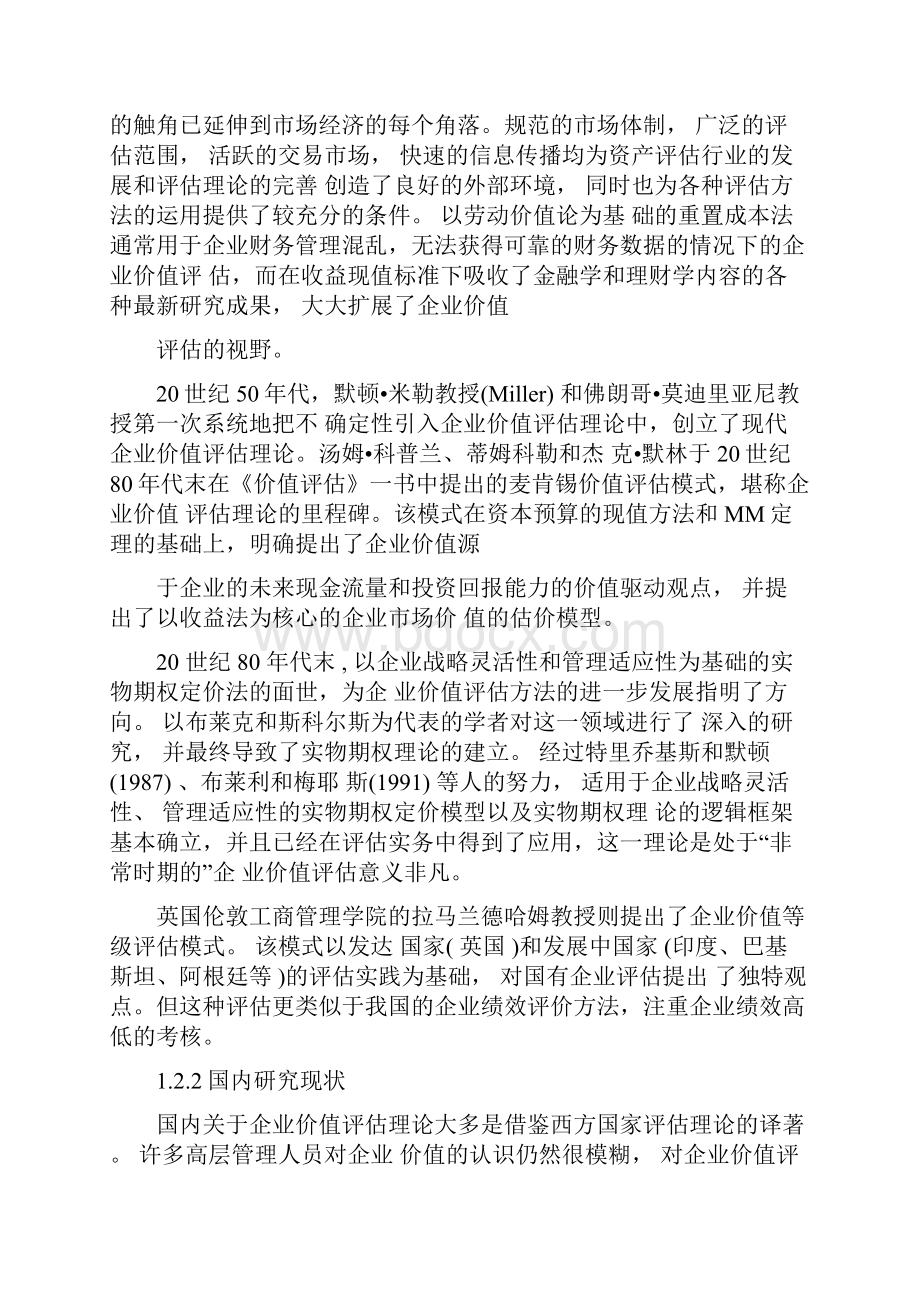 企业价值评估论文.docx_第2页