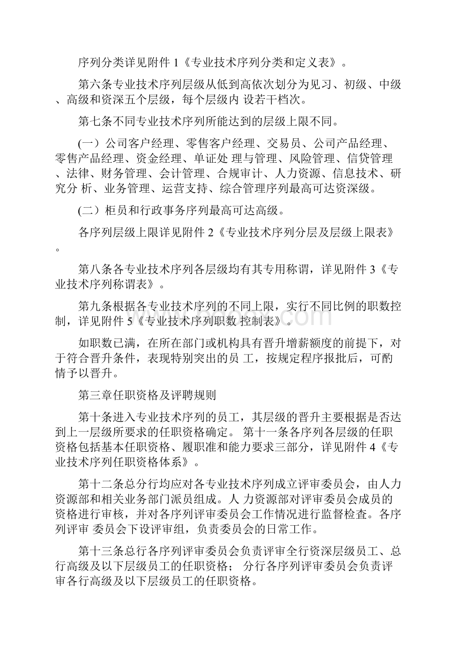 银行专业技术序列管理办法doc.docx_第2页