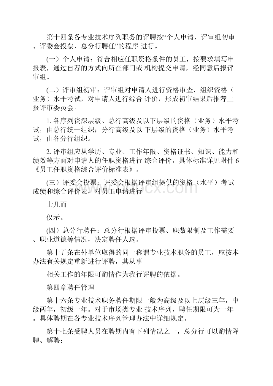 银行专业技术序列管理办法doc.docx_第3页