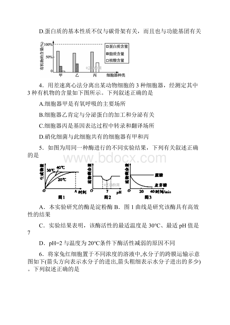 届江苏省扬州市高邮中学高三第二次阶段检测 生物.docx_第2页