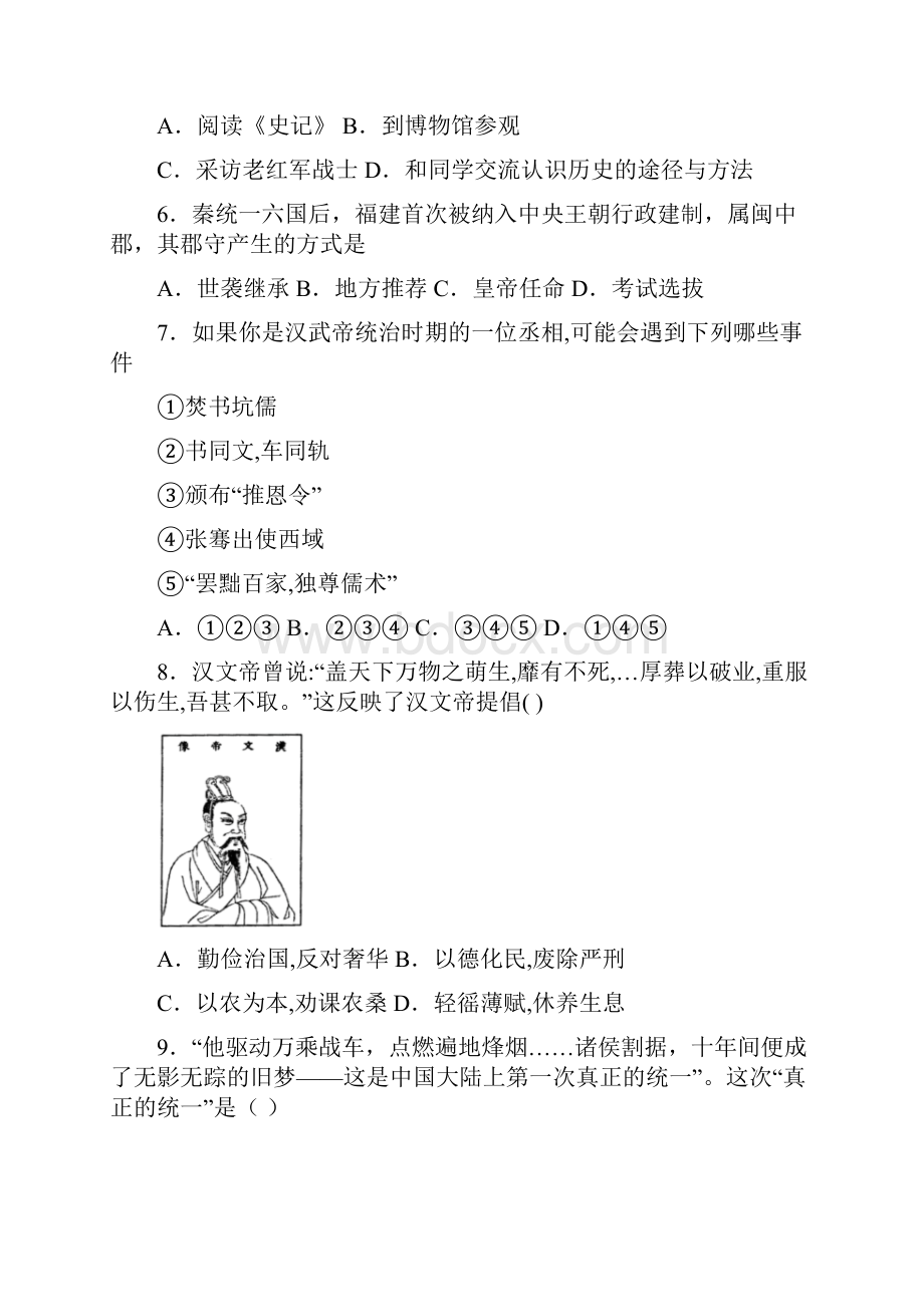 盘锦市中考七年级历史上第三单元秦汉时期试题含答案.docx_第2页