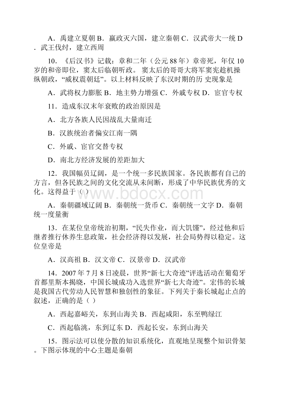 盘锦市中考七年级历史上第三单元秦汉时期试题含答案.docx_第3页