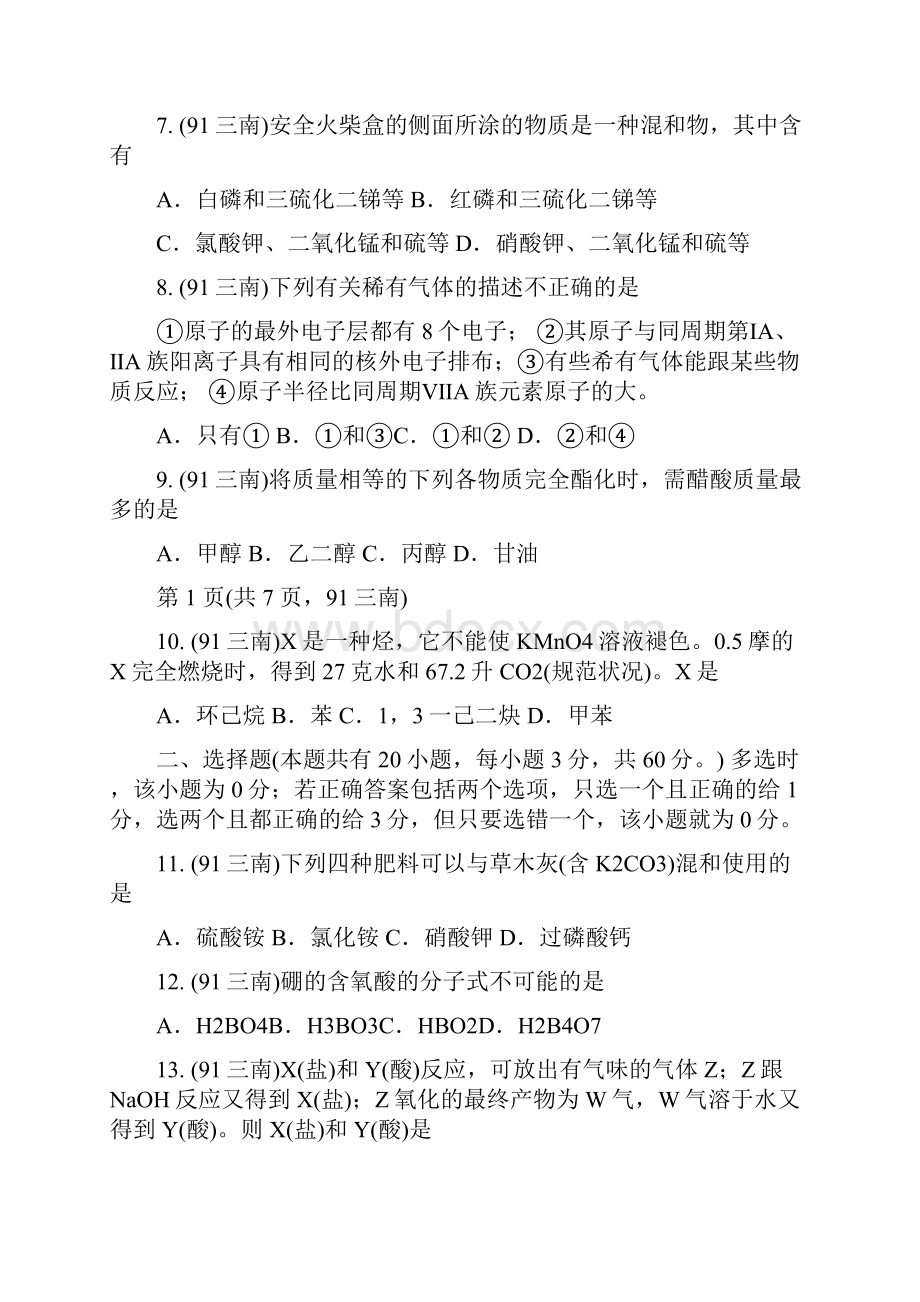 高考三南化学试题.docx_第2页