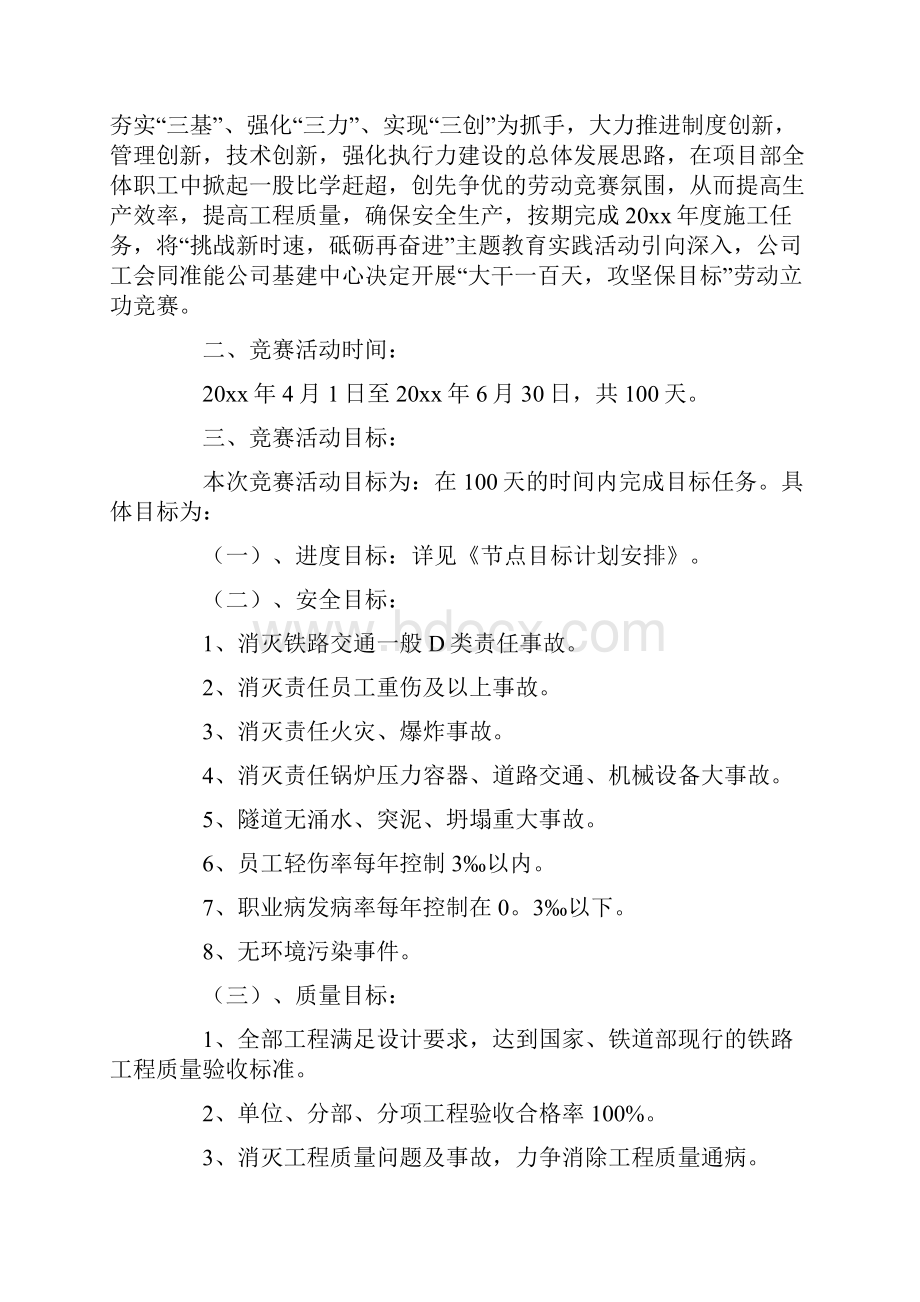 最新劳动竞赛方案范文集锦八篇.docx_第3页