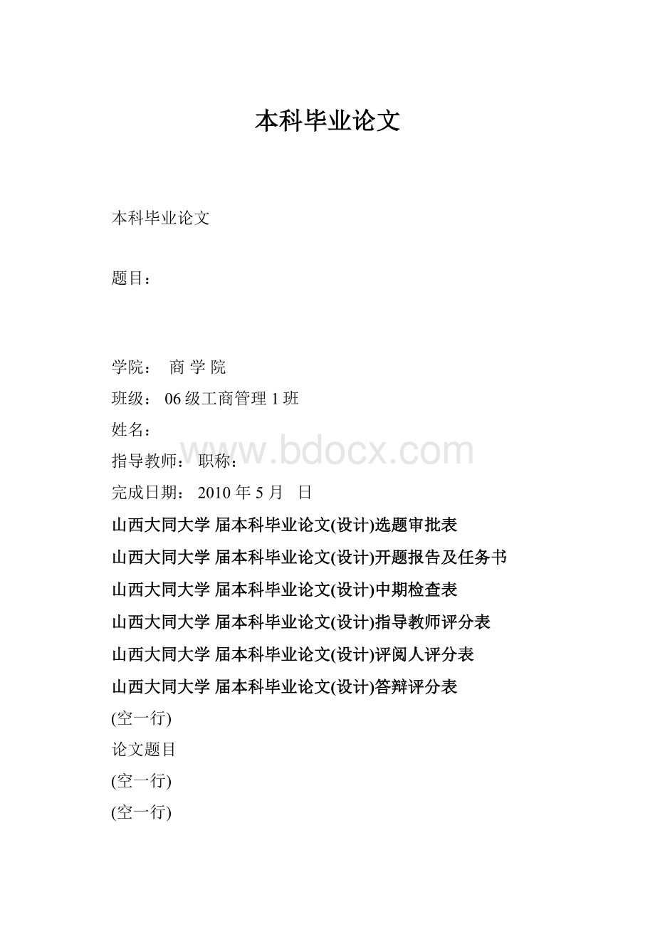 本科毕业论文.docx_第1页