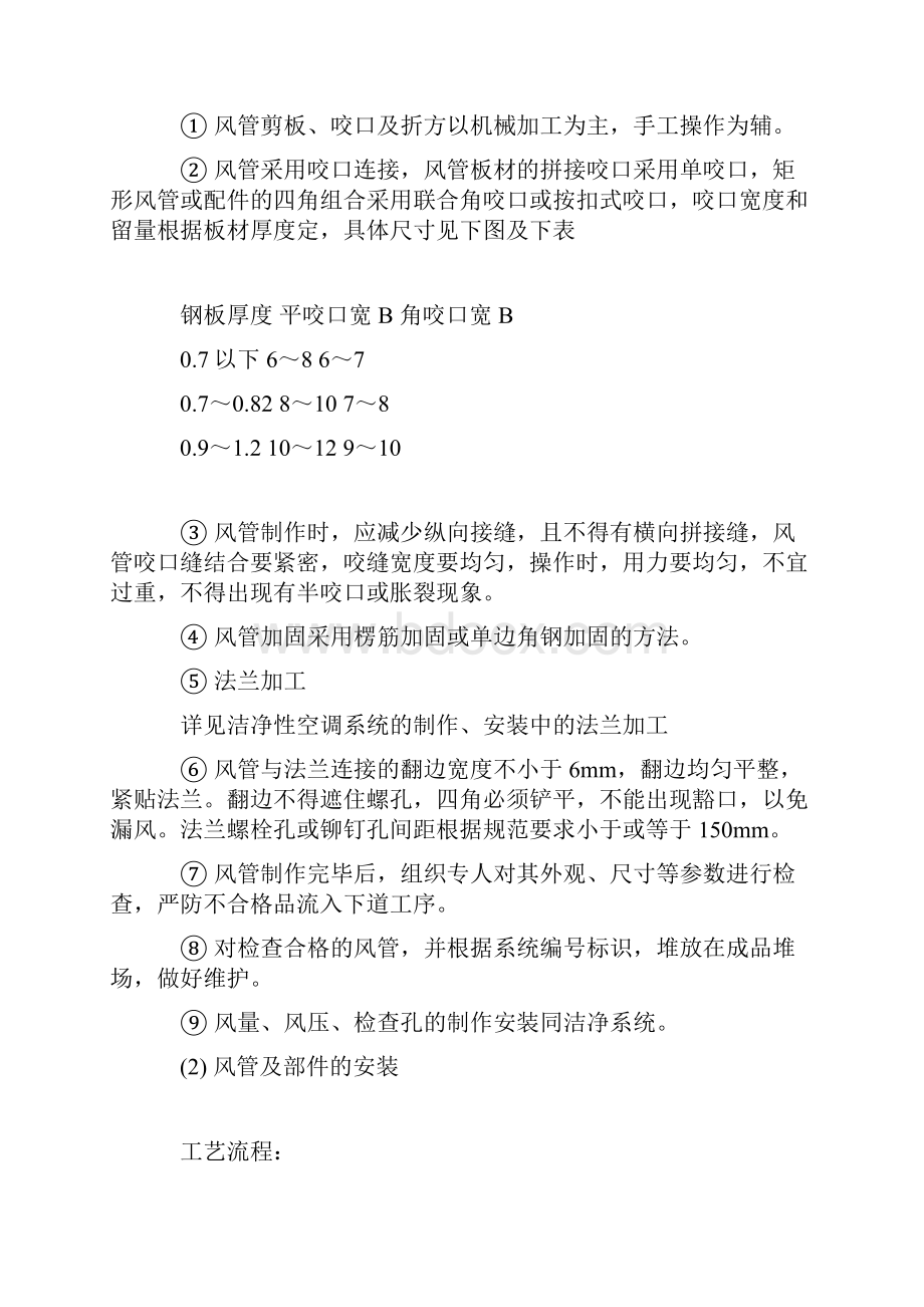 厂房改造工程施工组织设计.docx_第2页