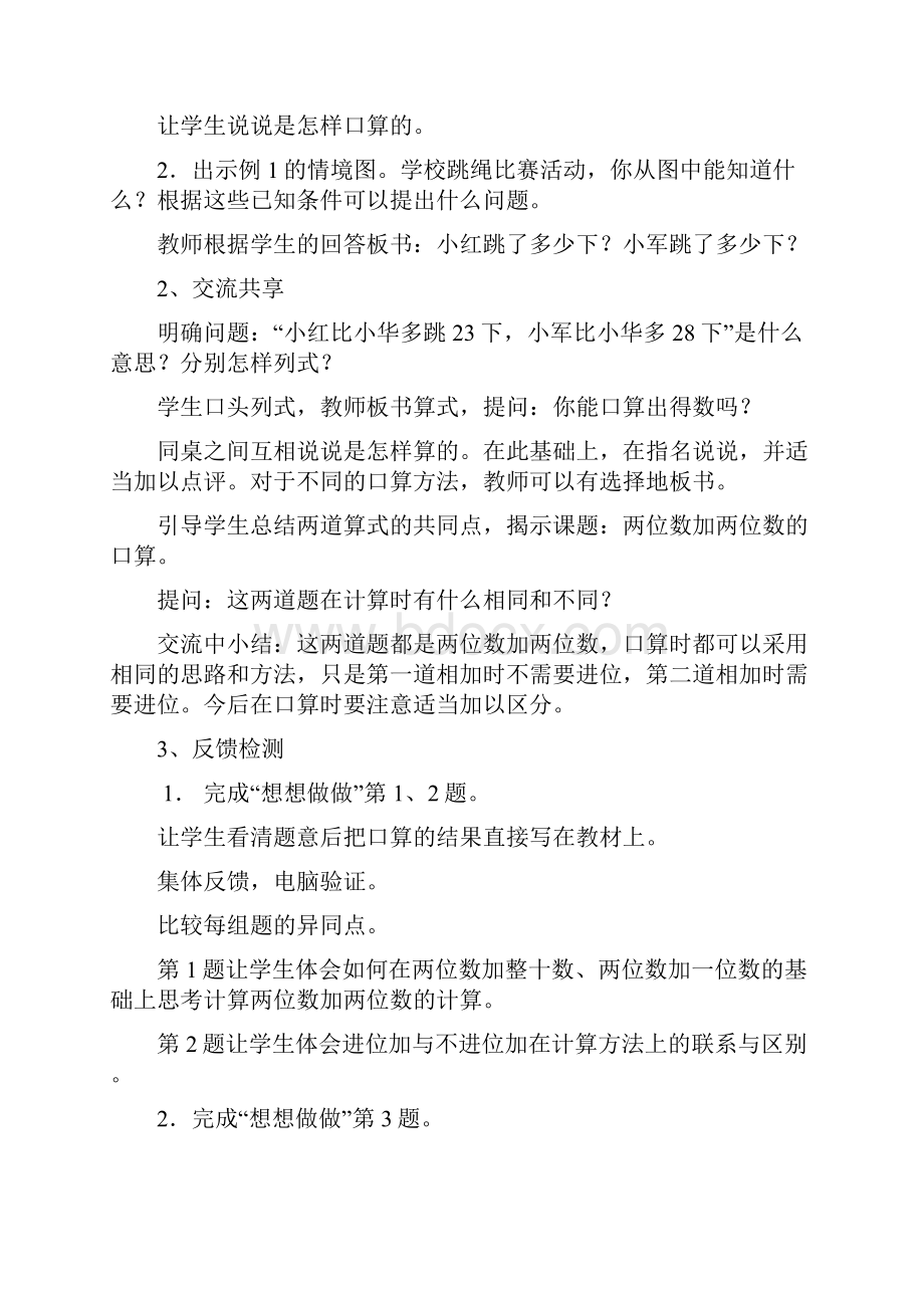 新版苏教版二年级数学下册第六单元教案.docx_第3页