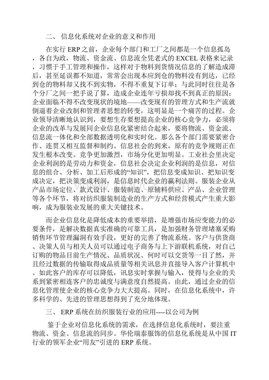 ERP在服装行业的信息化应用可行性研究报告.docx_第2页