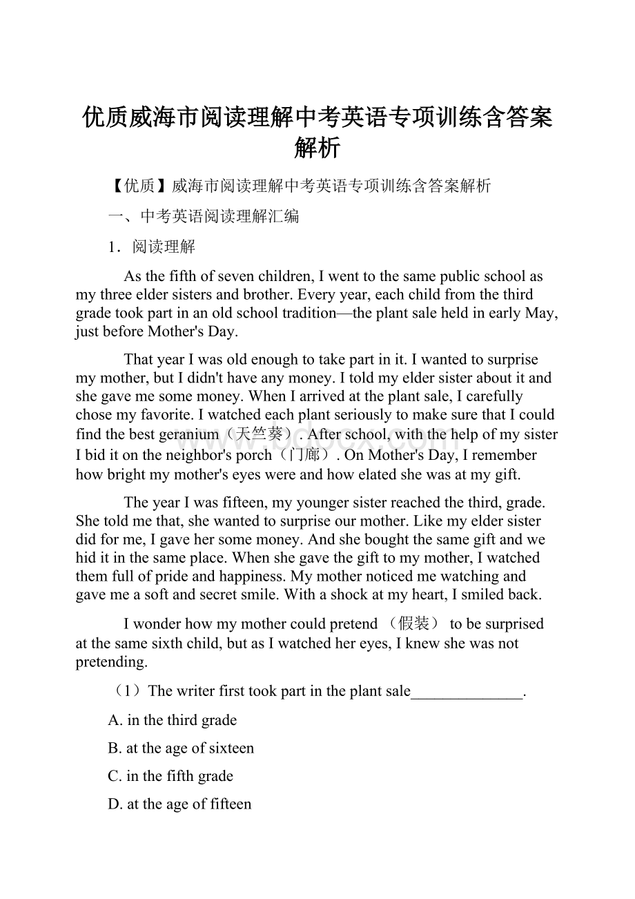 优质威海市阅读理解中考英语专项训练含答案解析.docx_第1页