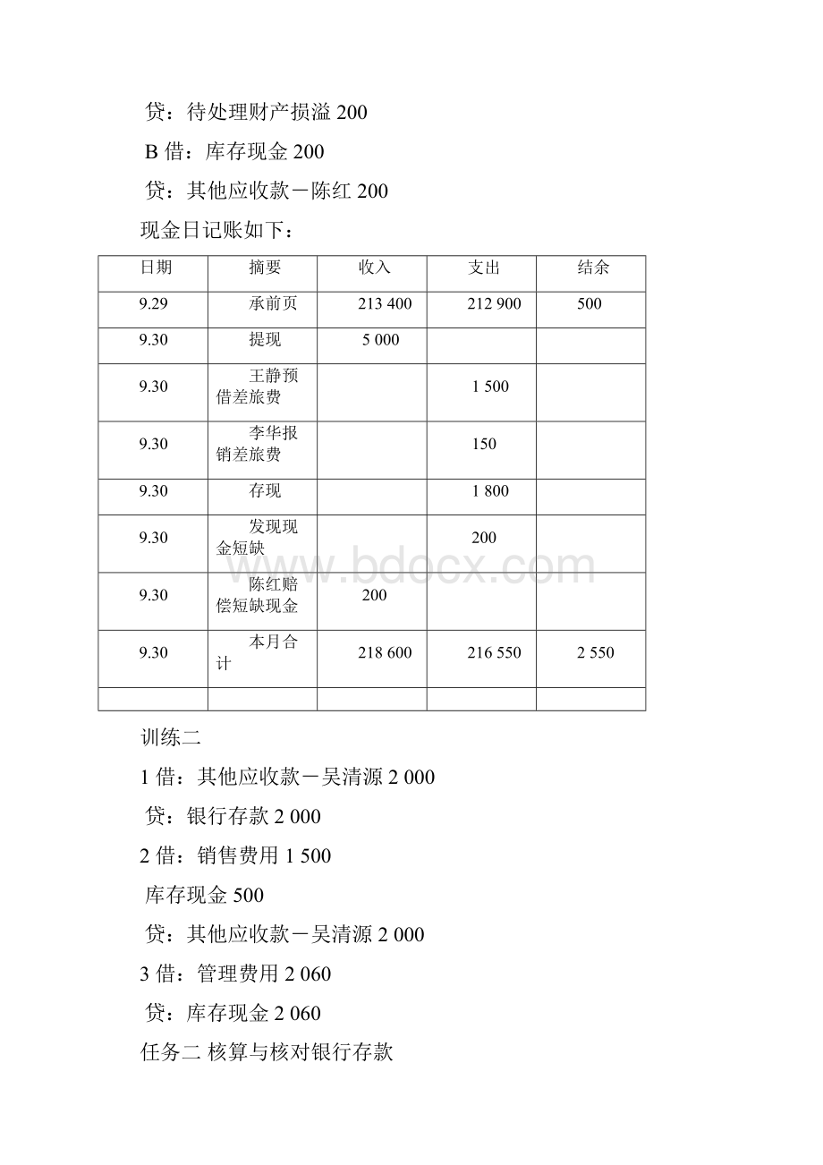 财务会计实务职业能力训练答案.docx_第3页