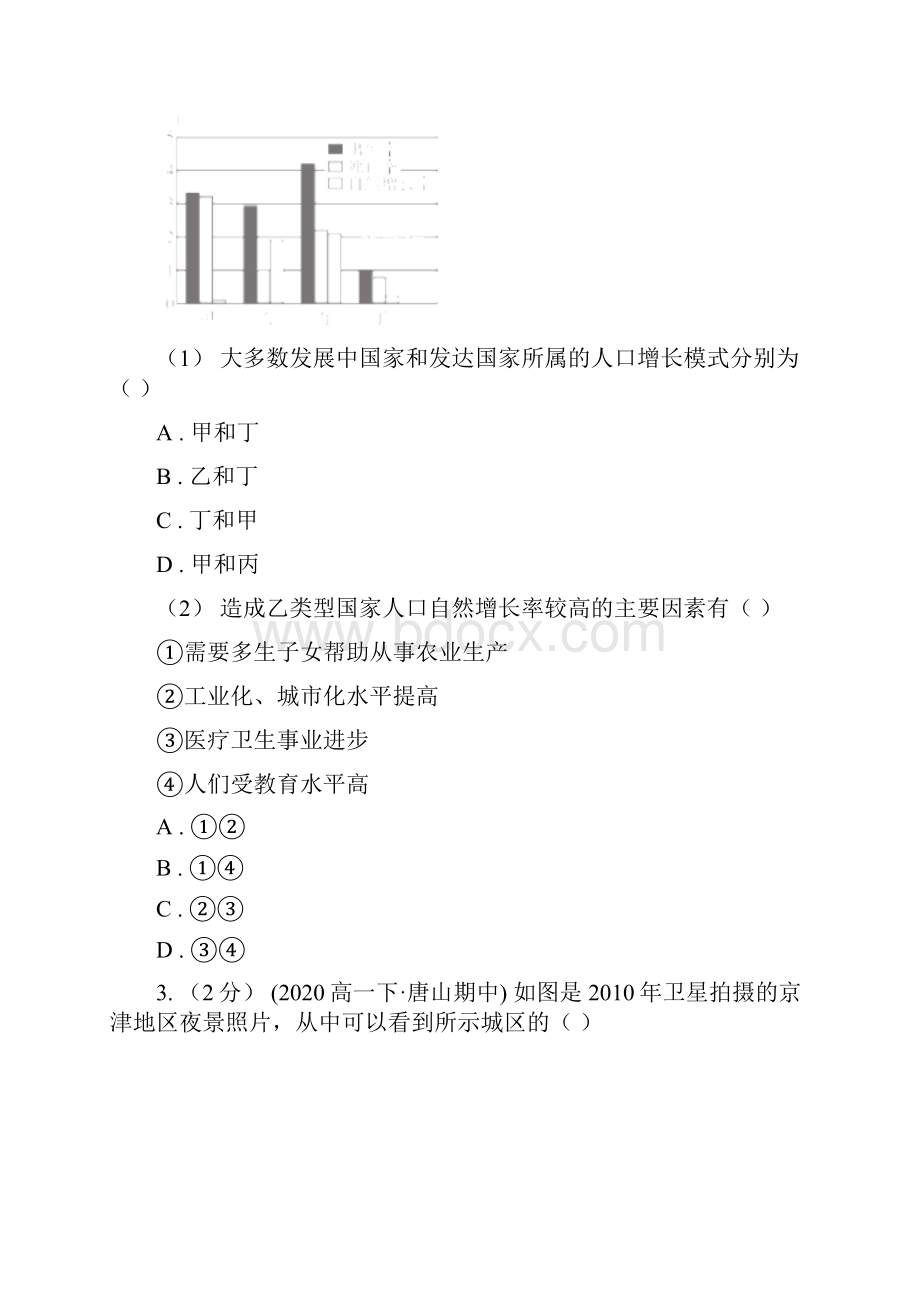 贵州省版高一下学期期末考试地理试题D卷新版.docx_第2页