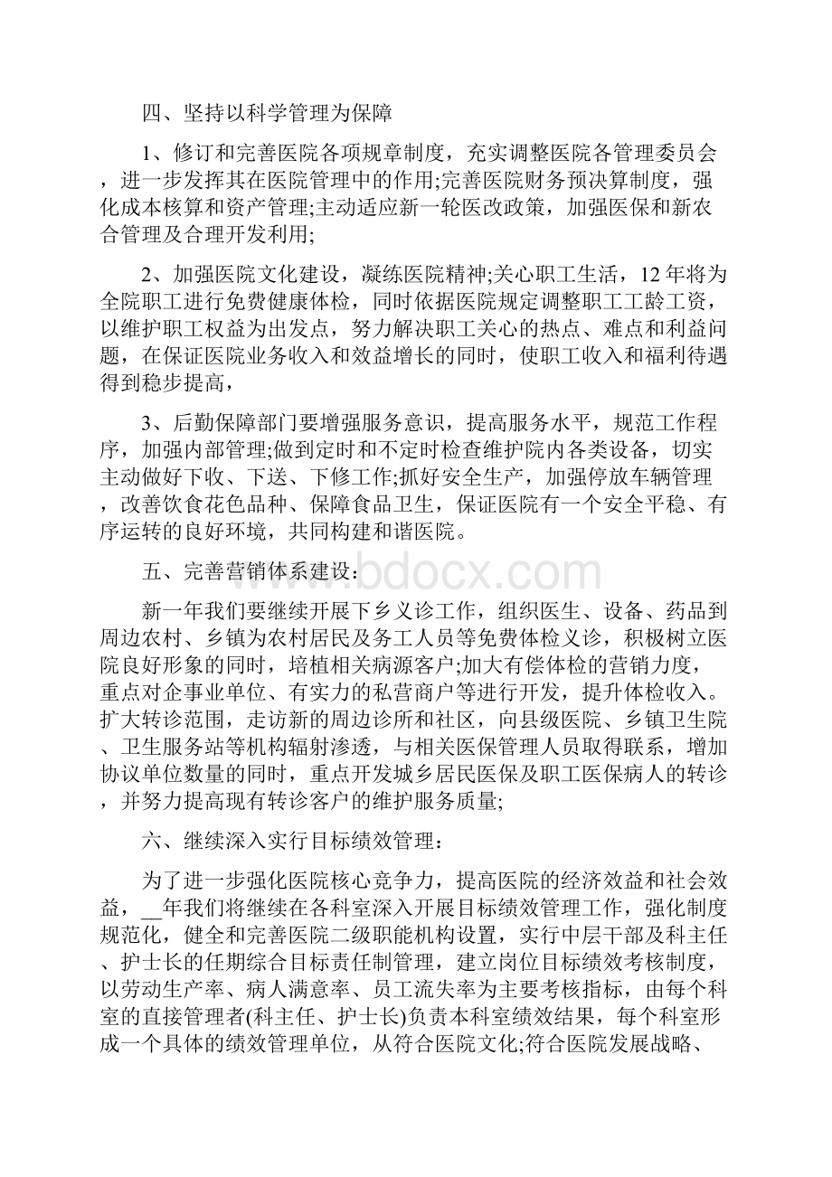 医院工作计划怎么制定五篇.docx_第3页