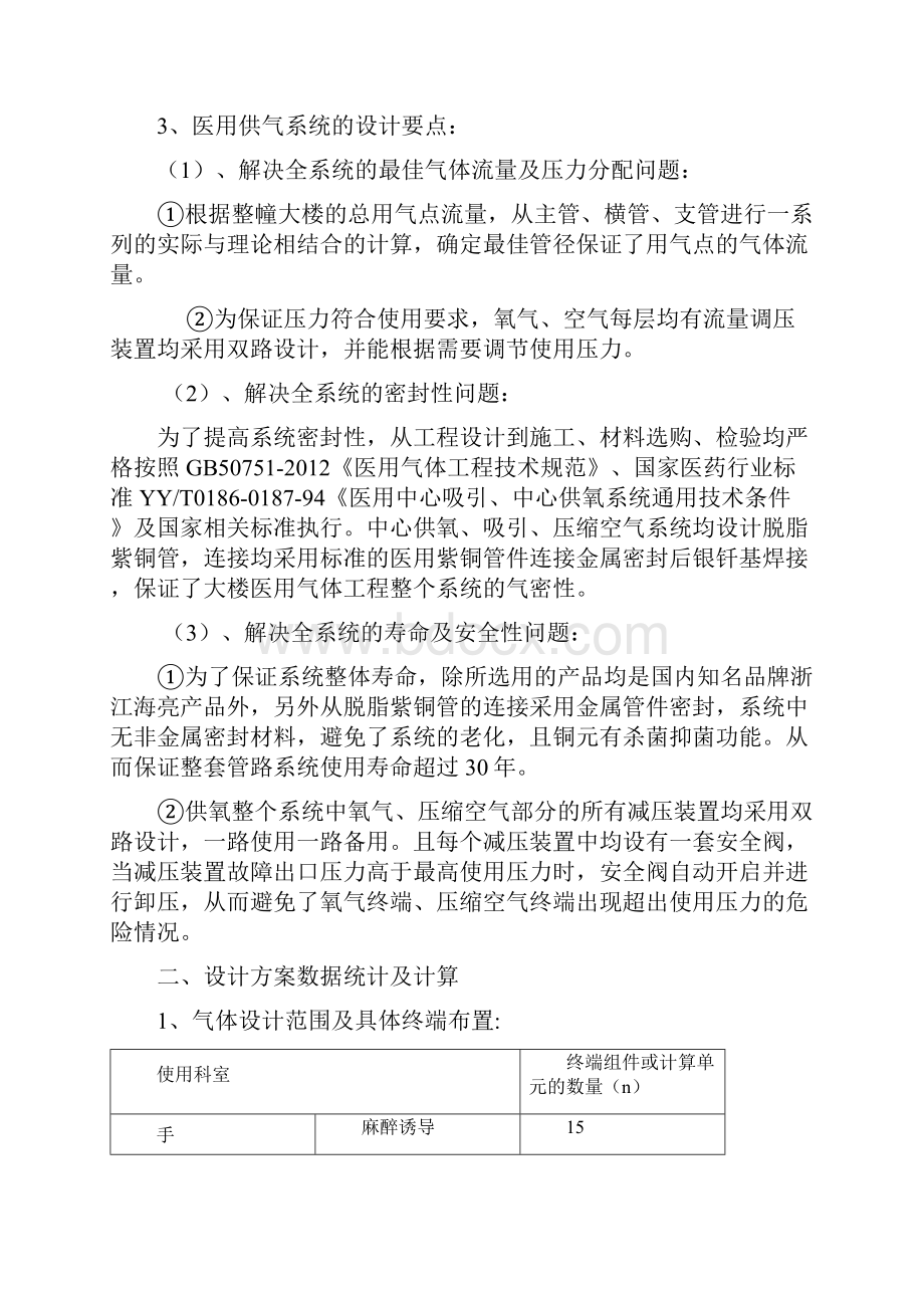 医院气体设计说明液氧51634.docx_第2页