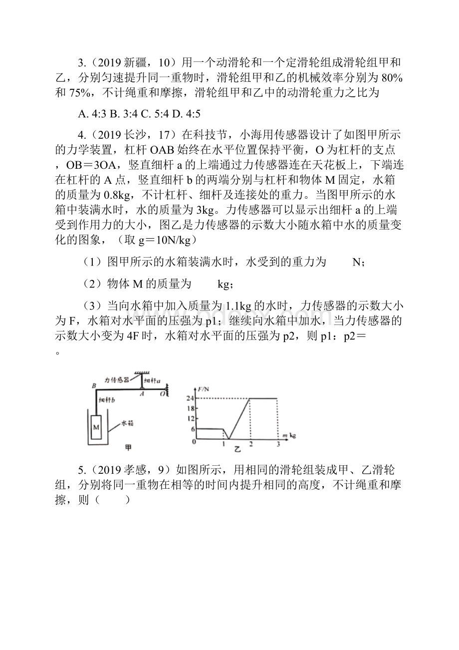 中考物理试题分类汇编简单机械之比值计算专题word版含答案.docx_第2页