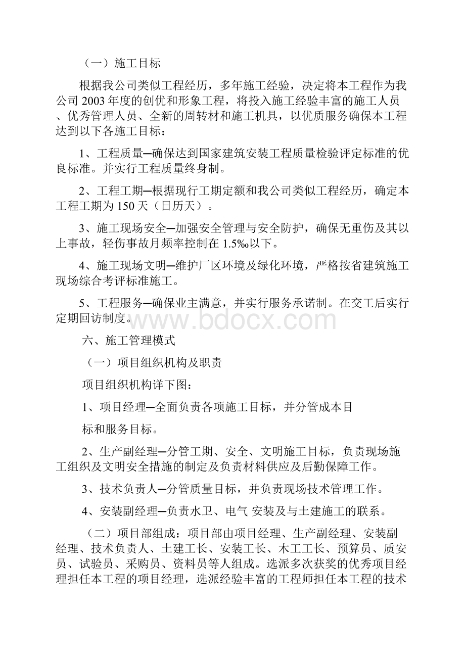 钢结构单层厂房施工组织设计.docx_第3页