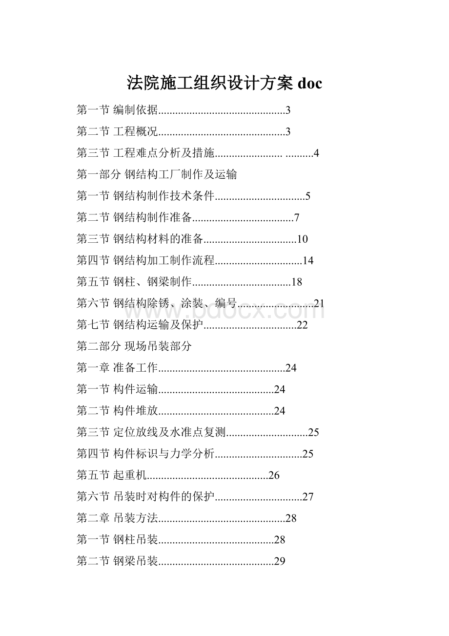 法院施工组织设计方案doc.docx_第1页