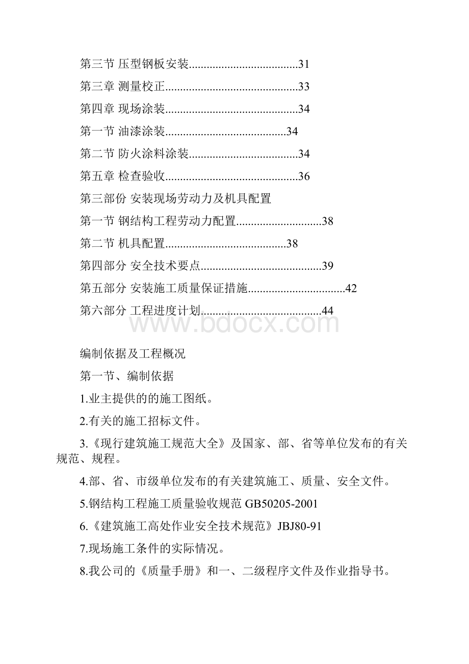 法院施工组织设计方案doc.docx_第2页