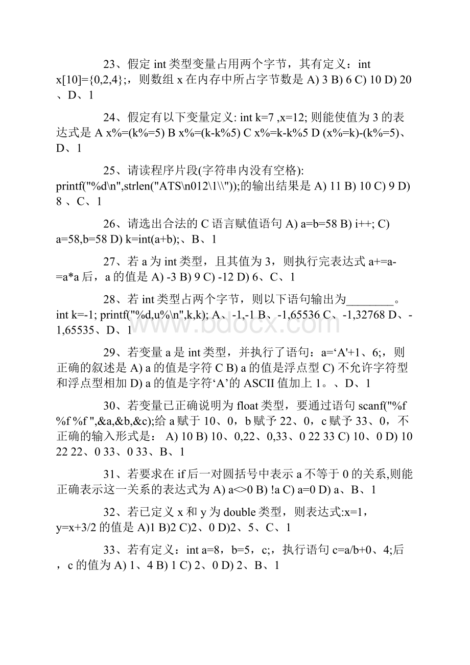 C语言程序设计本科综合练习题.docx_第3页