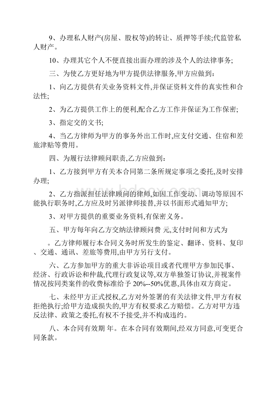 刑事案件个人法律顾问合同最新范文.docx_第2页