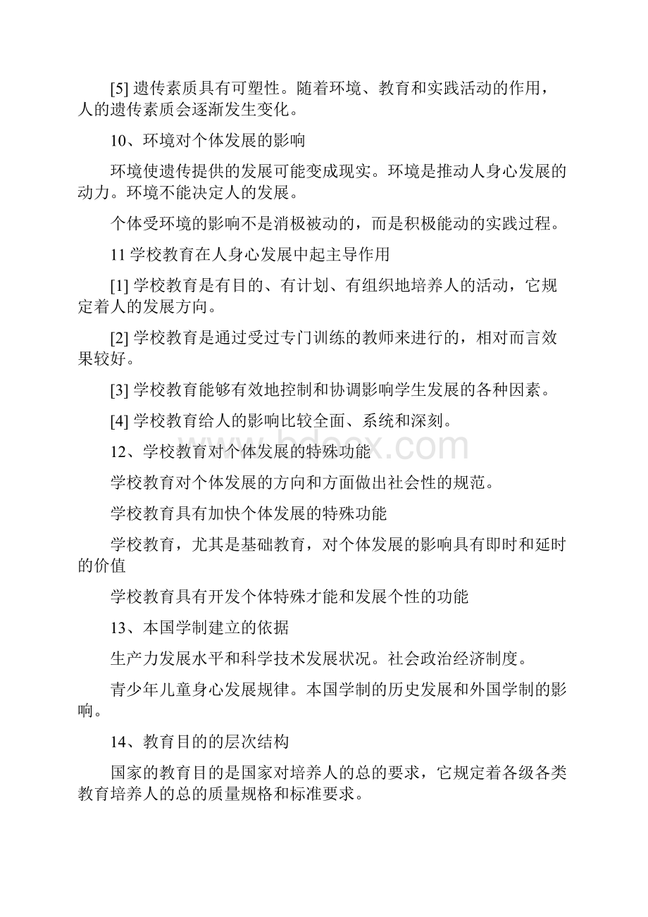 完整版中学教育知识与能力的简答题汇总.docx_第3页