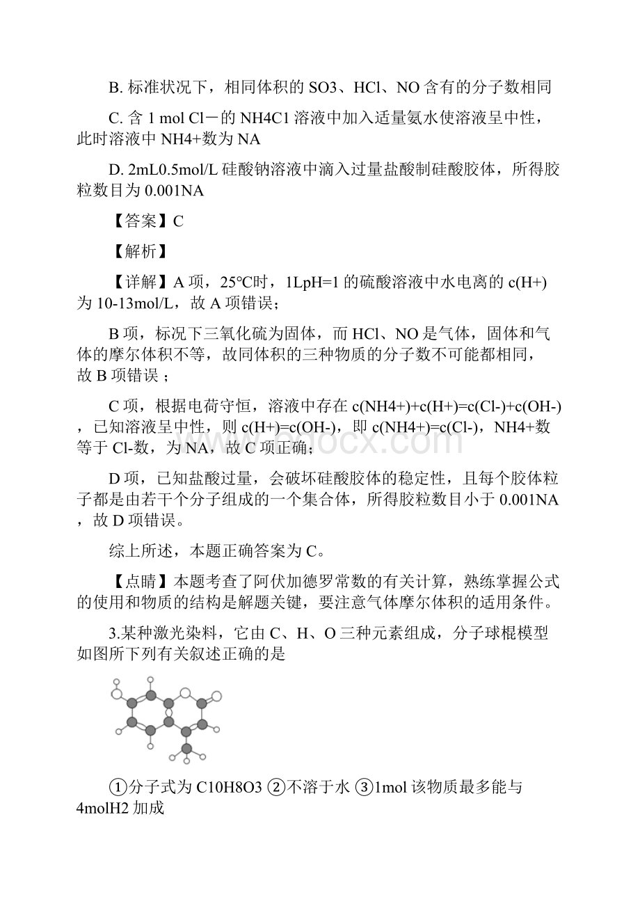 届安徽省六安市第一中学高三下学期高考模拟考试二理科综合化学试题解析版.docx_第2页