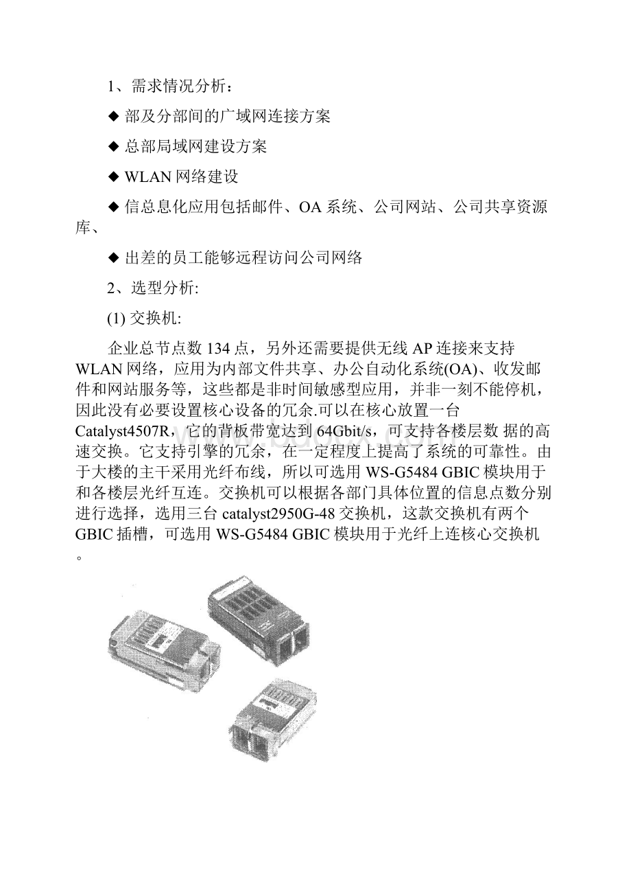 企业网络案例解析.docx_第2页