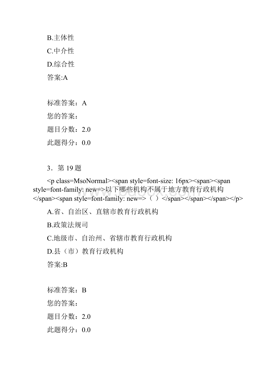 教育行政学在线练习.docx_第2页