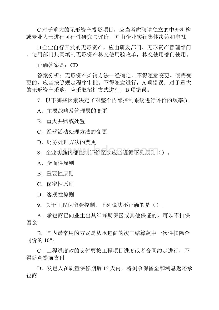 最新会计继续教育试题题库含答案解析CGQ.docx_第3页