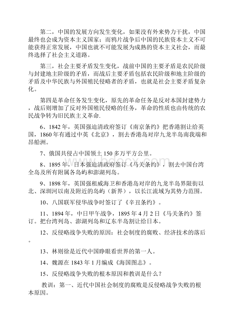 中国近代史复习资料 1.docx_第2页