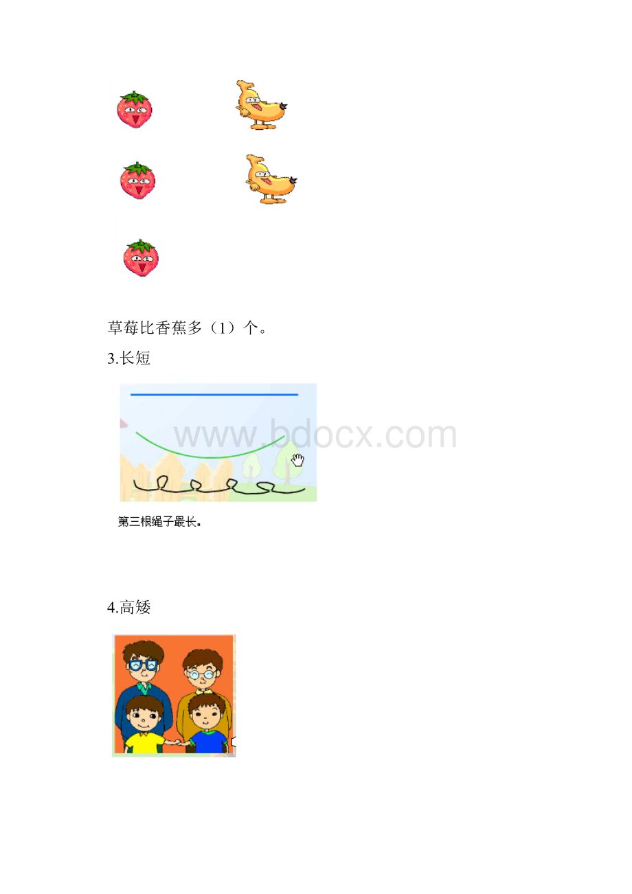 小学一年级数学知识点归纳.docx_第2页