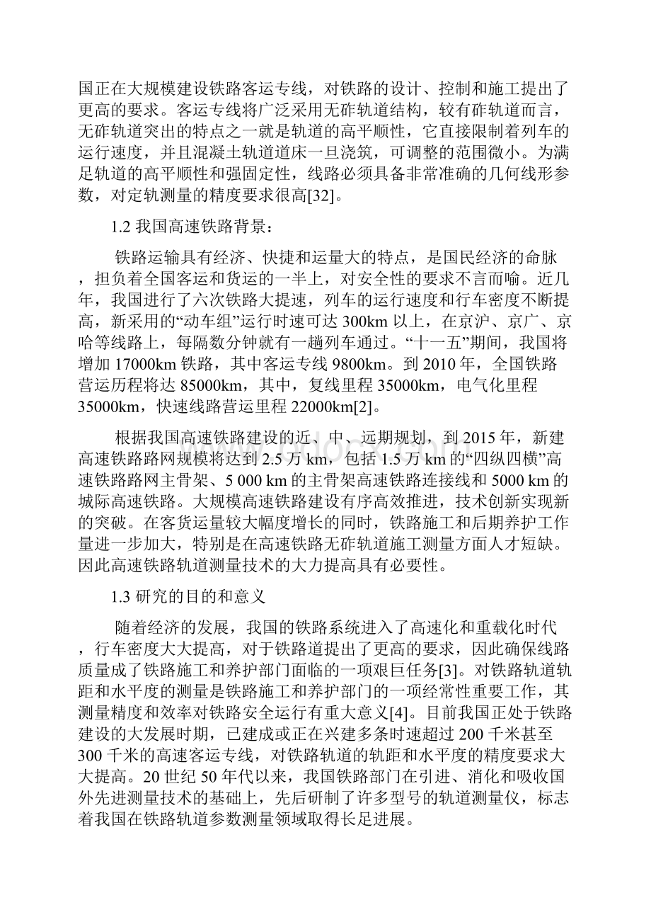 轨道力学高速铁路无砟轨道测量技术读书报告.docx_第3页