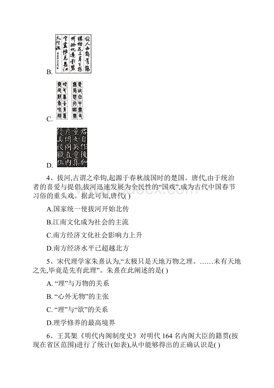 新高考历史模拟导航卷浙江卷第一卷.docx_第2页