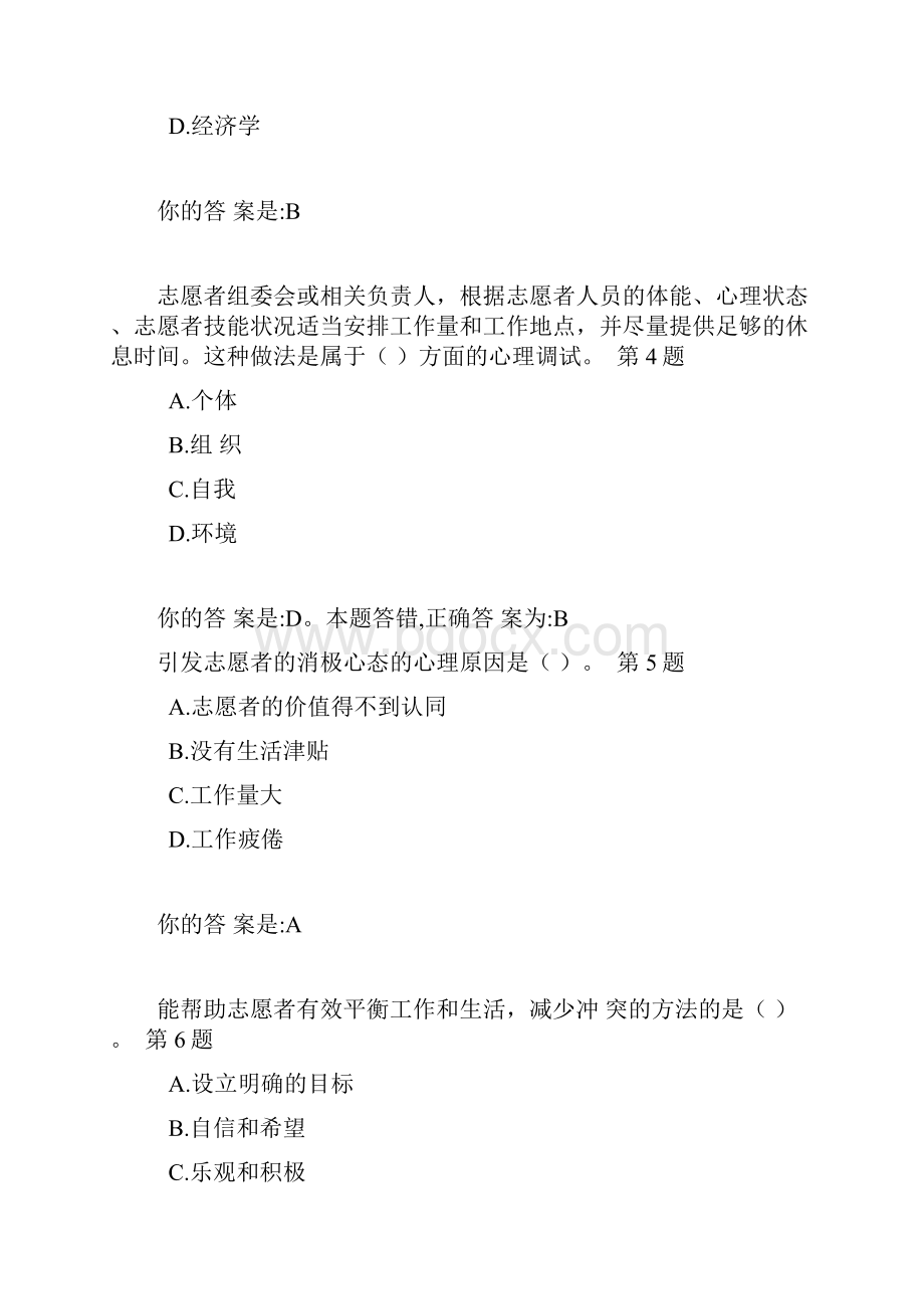 志愿者要保持健康阳光的心态.docx_第2页