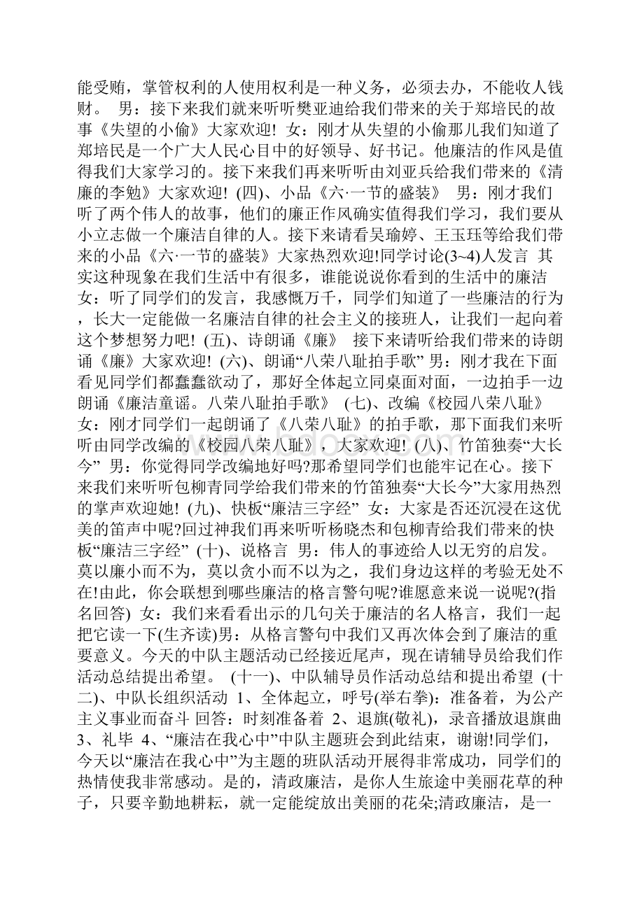 廉洁在我心中主题班会教案三篇.docx_第2页