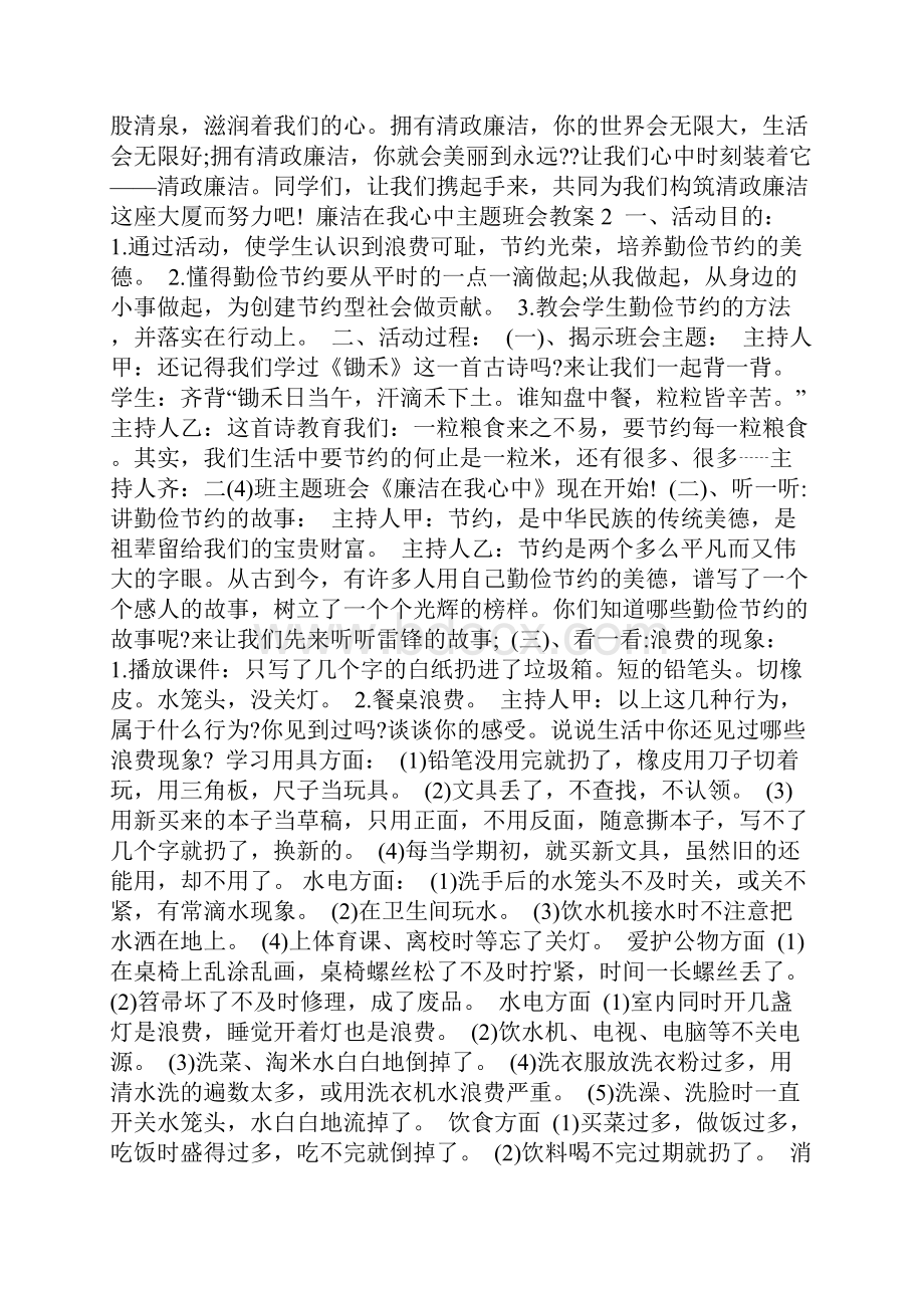 廉洁在我心中主题班会教案三篇.docx_第3页