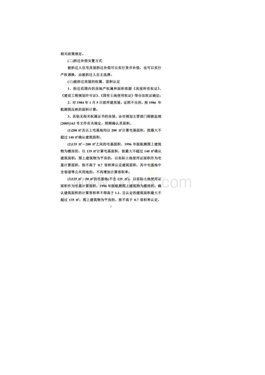 北环路建设工程拆迁实施方案.docx_第2页