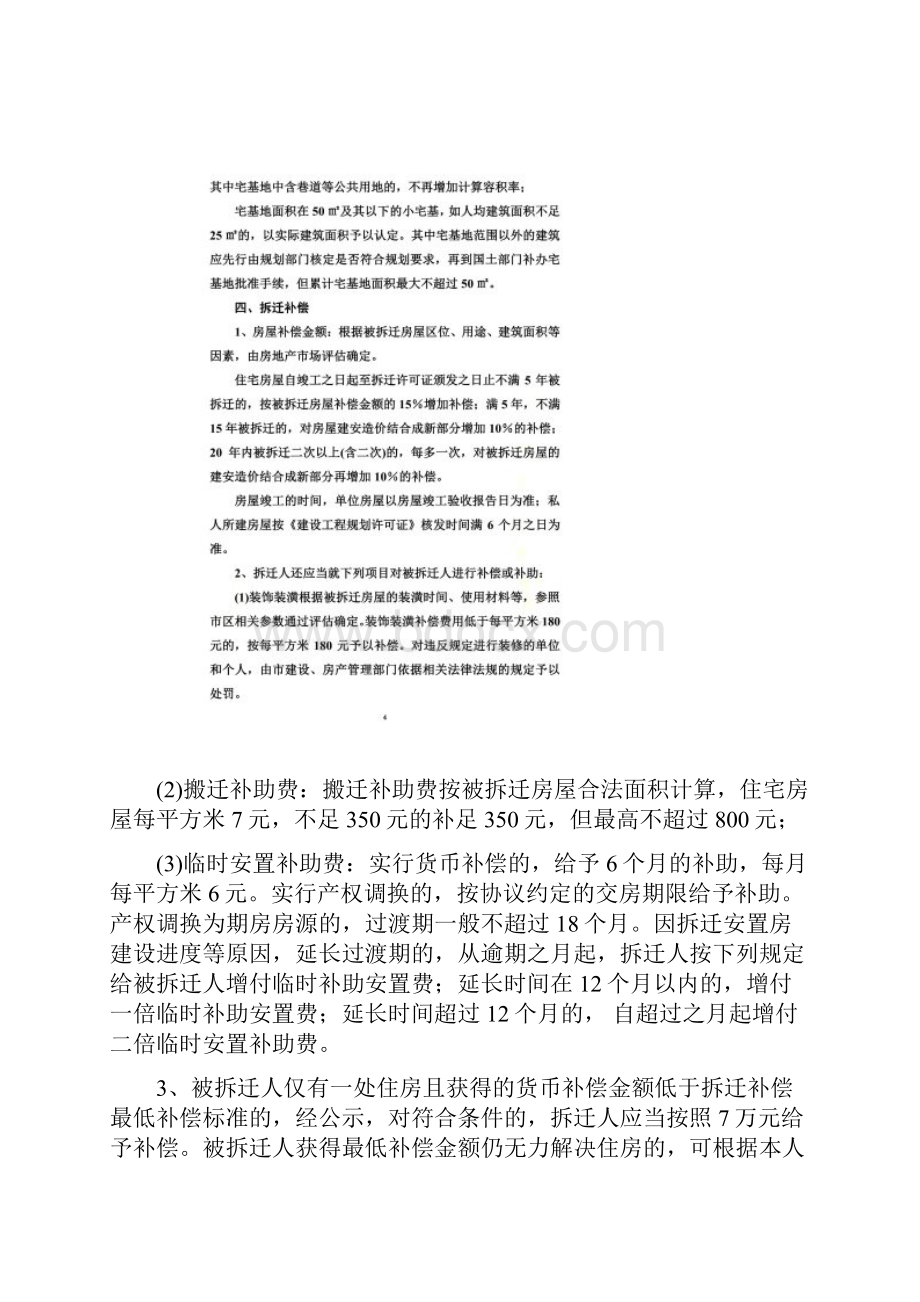 北环路建设工程拆迁实施方案.docx_第3页