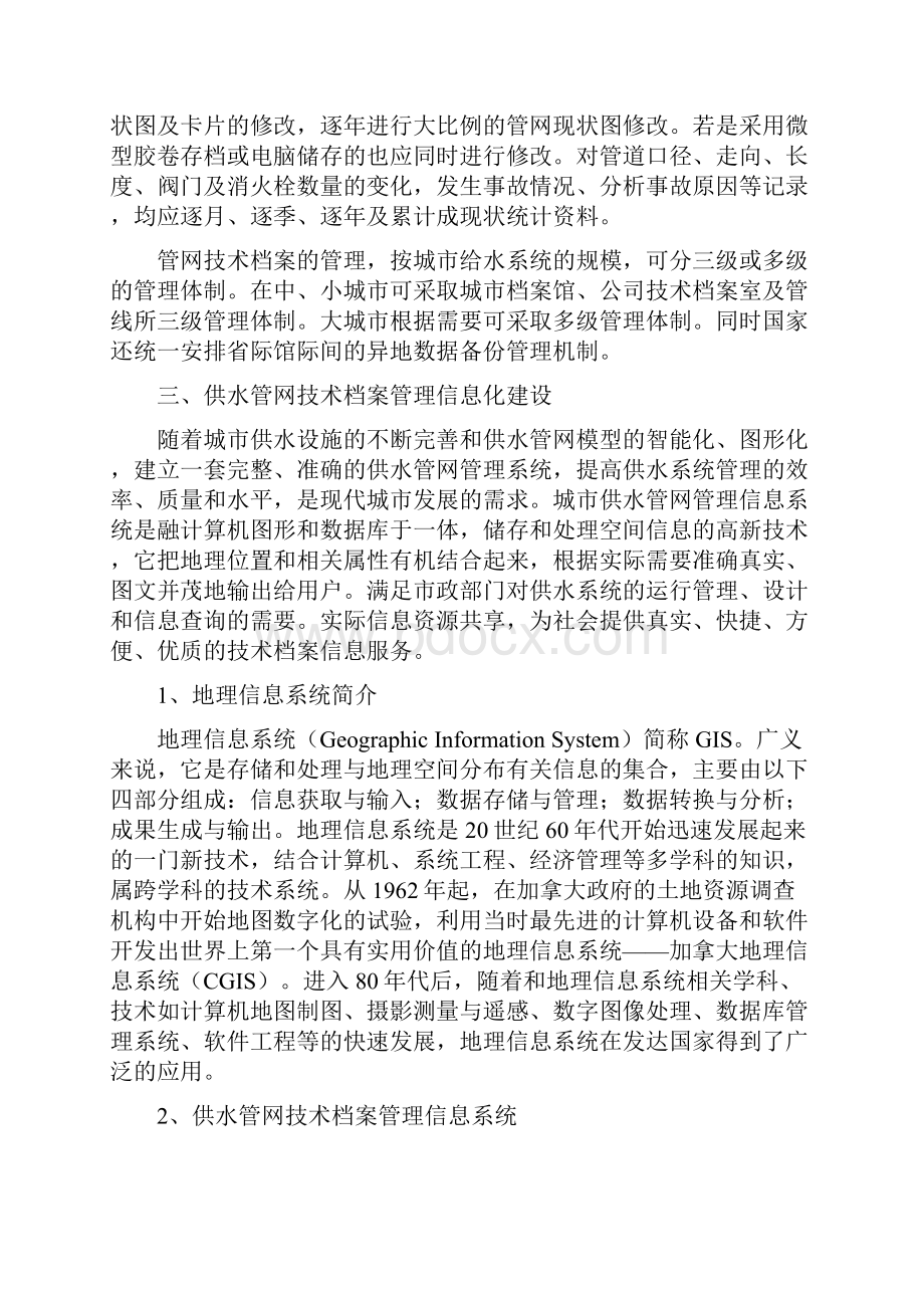 管网技术档案管理.docx_第3页