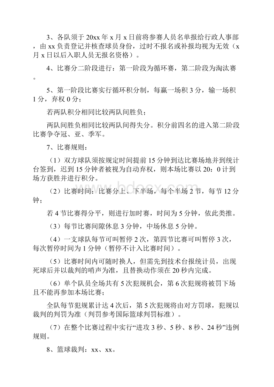 举办篮球比赛活动方案.docx_第2页