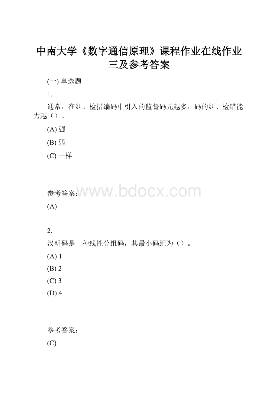 中南大学《数字通信原理》课程作业在线作业三及参考答案.docx