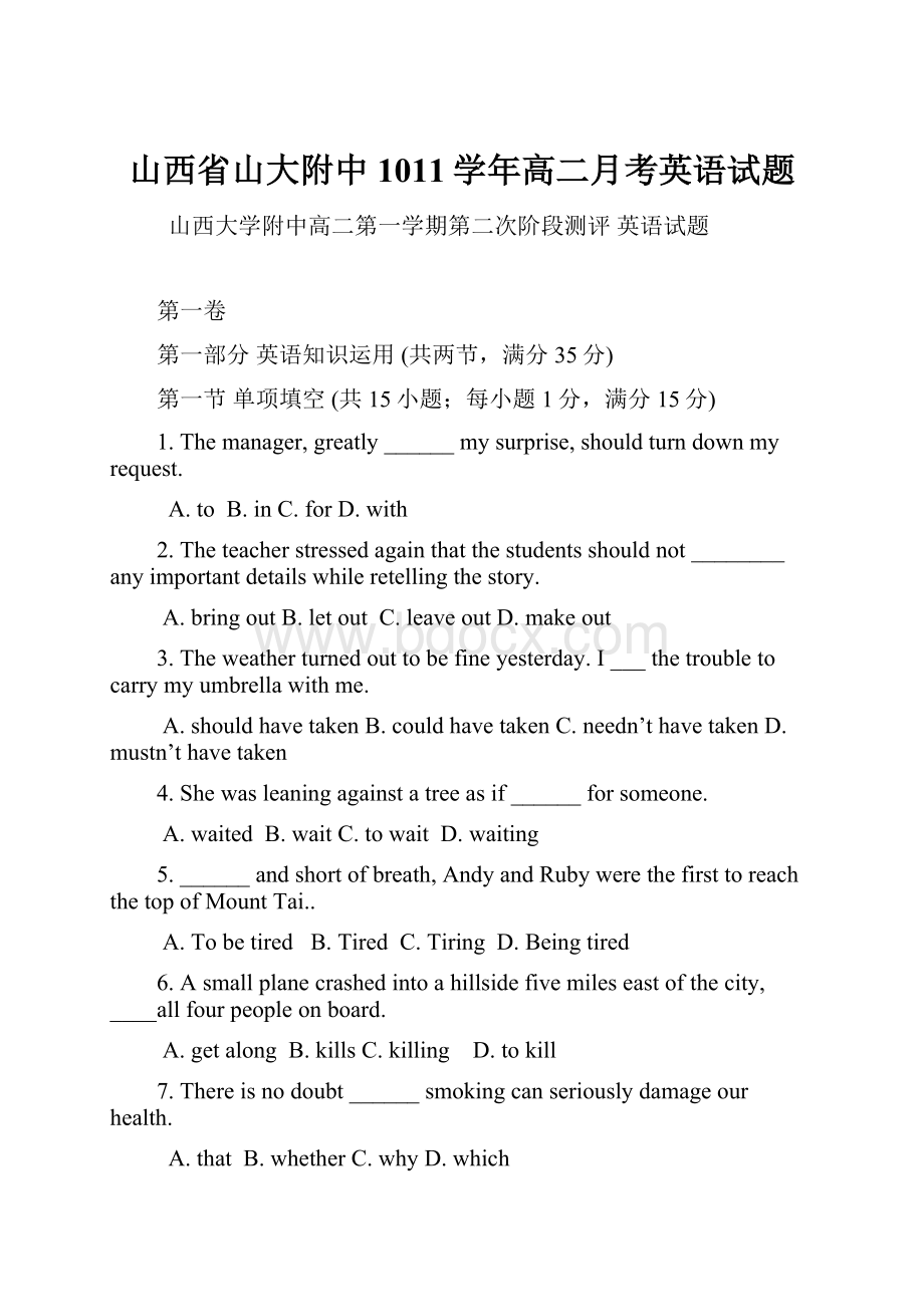 山西省山大附中1011学年高二月考英语试题.docx_第1页